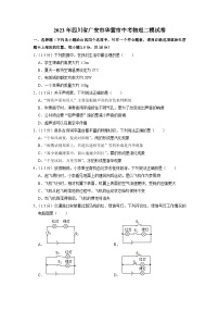 2023年四川省广安市华蓥市中考物理二模试卷