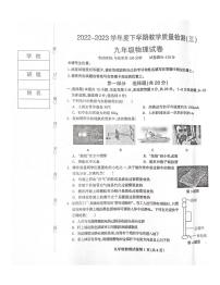 2023年辽宁省抚顺市清原满族自治县中考三模物理试题