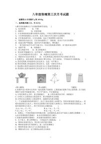 湖南省永州市冷水滩区李达中学2022-2023学年八年级下学期第三次月考物理试题