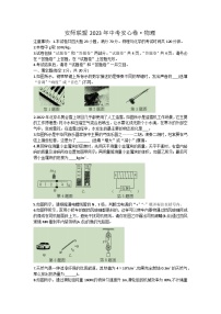 2023年安徽安师联盟中考安心卷物理试卷(含答案)