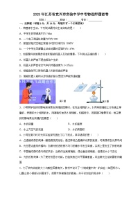 2023年江苏省宜兴市实验中学中考物理押题密卷(含答案)