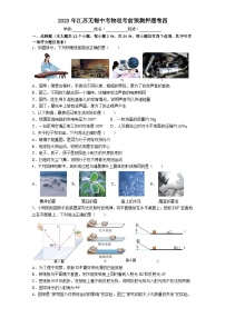 2023年江苏无锡中考物理考前预测押题卷四(含答案)