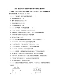 2023年四川省广安市华蓥市中考物理二模试卷(含答案)