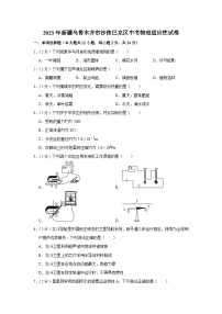 2023年新疆乌鲁木齐市沙依巴克区中考物理适应性试卷(含答案)