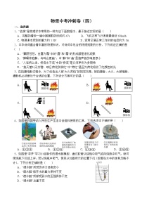 2023年山东省菏泽市单县单县单州中学模拟预测物理试题(含答案)