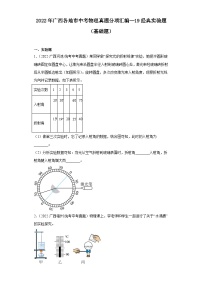 2022年广西各地市中考物理真题分项汇编--19经典实验题（基础题）