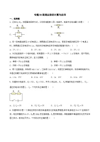 2023年中考物理二轮复习专题训练06 欧姆定律的计算与应用