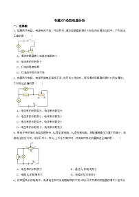 教科版九年级上册2 电路课后测评