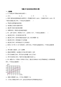 2023年中考物理二轮复习专题训练09 电功和电功率的计算