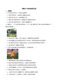 2023年中考物理二轮复习专题训练04 力和运动的关系