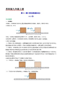 初中物理苏科版九年级全册3 功学案