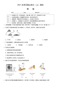 2021北京石景山初三（上）期末物理（教师版）