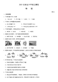 2021北京五十中初三模拟物理