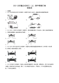 2021北京重点校初三(上)期中物理汇编:变阻器