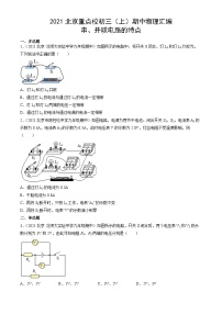 2021北京重点校初三（上）期中物理汇编：串、并联电路的特点