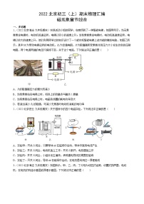 2022北京初三(上)期末物理汇编:磁现象章节综合