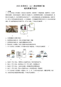 2022北京初三（上）期末物理汇编：磁现象章节综合