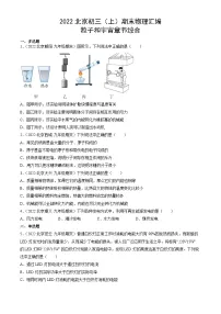 2022北京初三（上）期末物理汇编：粒子和宇宙章节综合