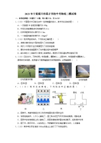 2023年宁夏银川市英才学校中考二模物理试题