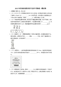 2023年河南省洛阳市伊川县中考物理一模试卷