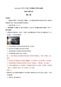 物理01卷（天津专用）——2022-2023学年八年级物理下学期期末模拟卷