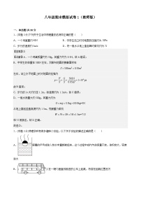 物理01卷（湖北专用）——2022-2023学年八年级下学期期末模拟卷