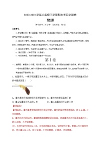 物理02卷（云南专用，人教版八下）——2022-2023学年八年级下学期期末模拟卷