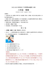 物理02卷(人教版)——2022-2023学年八年级下学期期末模拟卷