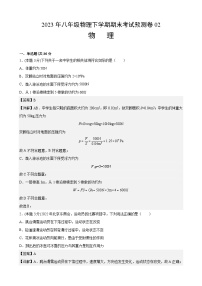 物理02卷（湖北专用）——2022-2023学年八年级下学期期末模拟卷