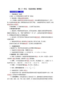 第二十一单元 信息的传递-——【期末复习】九年级物理全一册章节知识点梳理（人教版）
