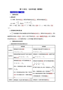 第十七单元  欧姆定律——【期末复习】九年级物理全一册章节知识点梳理（人教版）