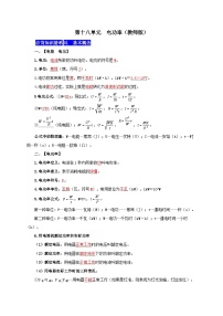 第十八单元  电功率——【期末复习】九年级物理全一册章节知识点梳理（人教版）