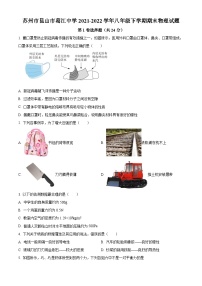 昆山市葛江中学2021-2022学年八年级下学期期末物理试题（含解析）