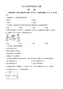 2023年北京平谷区初三二模物理试卷含答案解析