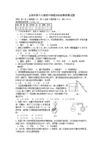 上海市第十六届初中物理知识竞赛初赛试题