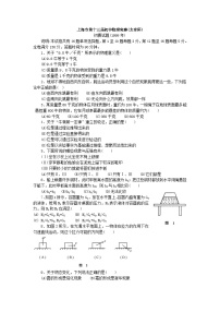 上海市第十三届初中物理竞赛初赛试题(太奇杯)