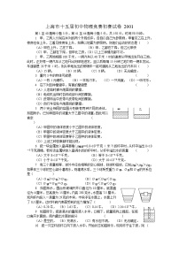 上海市十五届初中物理竞赛初赛试卷