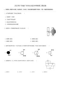 2023广东省广州市从化区中考物理二模试卷