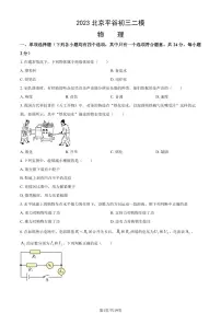 2023年北京市平谷区初三二模物理试卷及答案