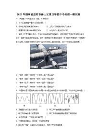 2023年湖南省益阳市赫山区重点学校中考物理一模试卷-普通用卷