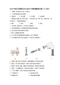 2023年四川省绵阳市江油市中考物理模拟试卷（5月份）-普通用卷