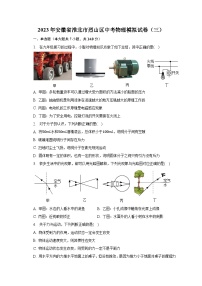 2023年安徽省淮北市烈山区中考物理模拟试卷（三）-普通用卷