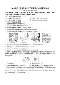 2023年广东省中山市中考模拟考物理试题(含答案)