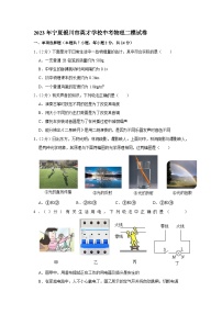 2023年宁夏银川市英才学校中考二模物理试题（含答案）