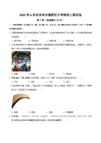 2023年山东省济南市槐荫区中考物理三模试卷（含答案）