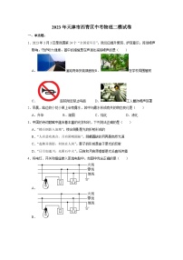 2023年天津市西青区中考物理二模试卷（含答案）