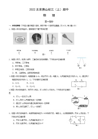 2022北京房山初三（上）期中物理（教师版）