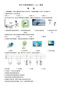 2022北京海淀初三（上）期末物理（教师版）