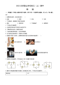 2022北京景山学校初三（上）期中物理（教师版）