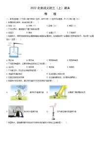 2022北京顺义初三（上）期末物理（教师版）